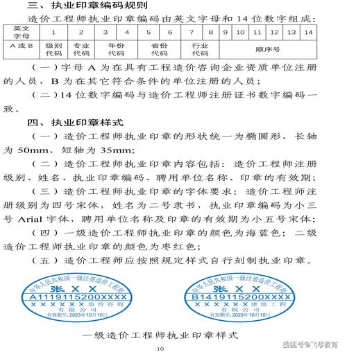 造价工程师资格证书和印章特写
