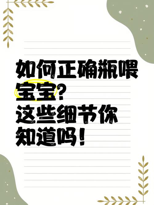 喂对了才有用，这些细节别漏