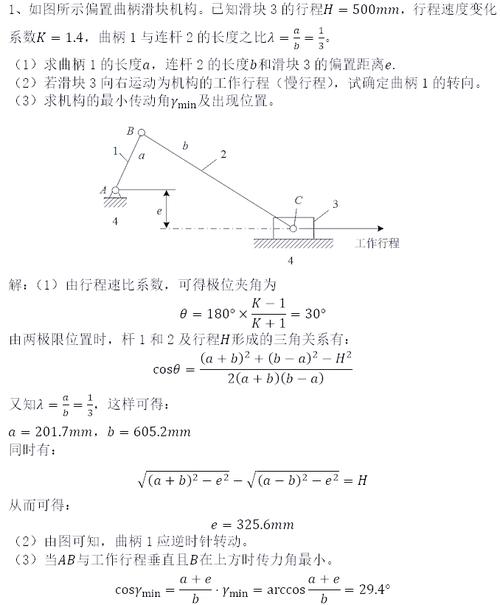 曲柄滑块剪板机构瞬心位置计算图