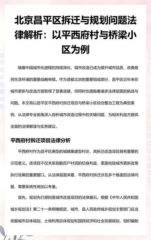 北京拆迁维权的后续常见问题