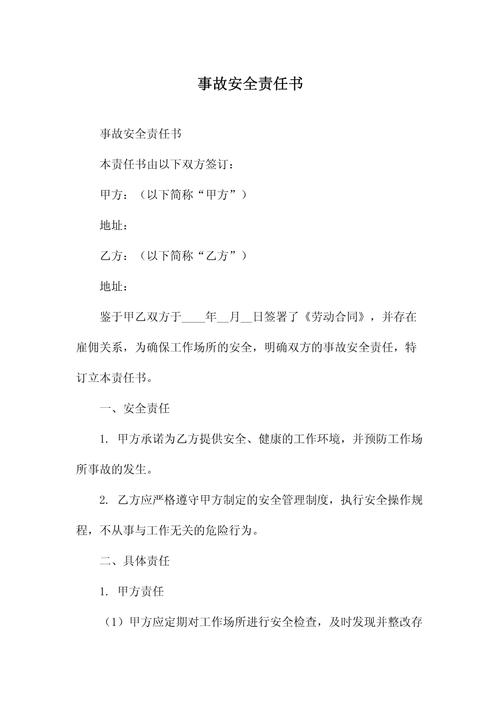 被逼签了坑人的安全责任书，你该这么做