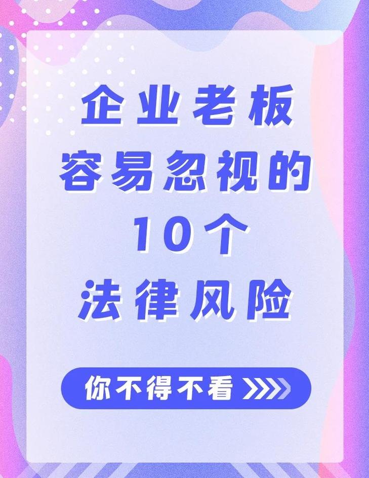 资深律师团队分析企业法律风险文件