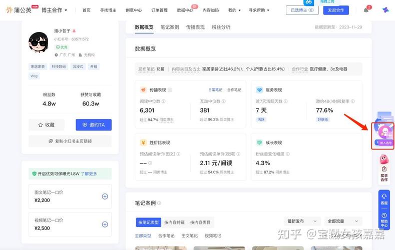 小红书蒲公英平台品牌合作笔记筛选后台界面