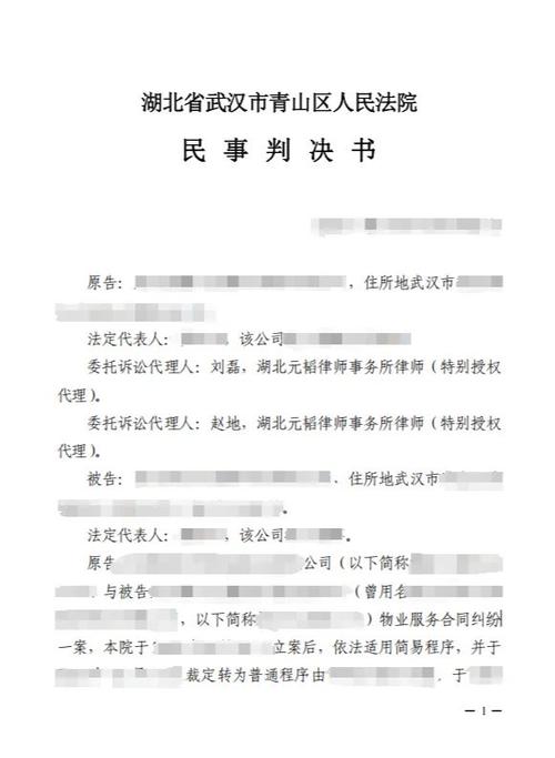法院物业服务纠纷精神损害赔偿裁判文书页