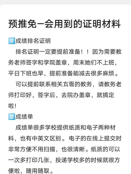 预推免申请材料清单对照表