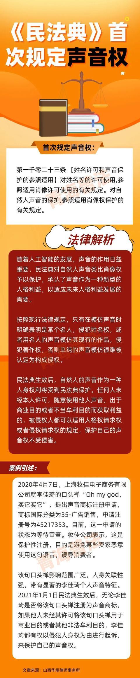 民法典声音权保护相关条文实拍