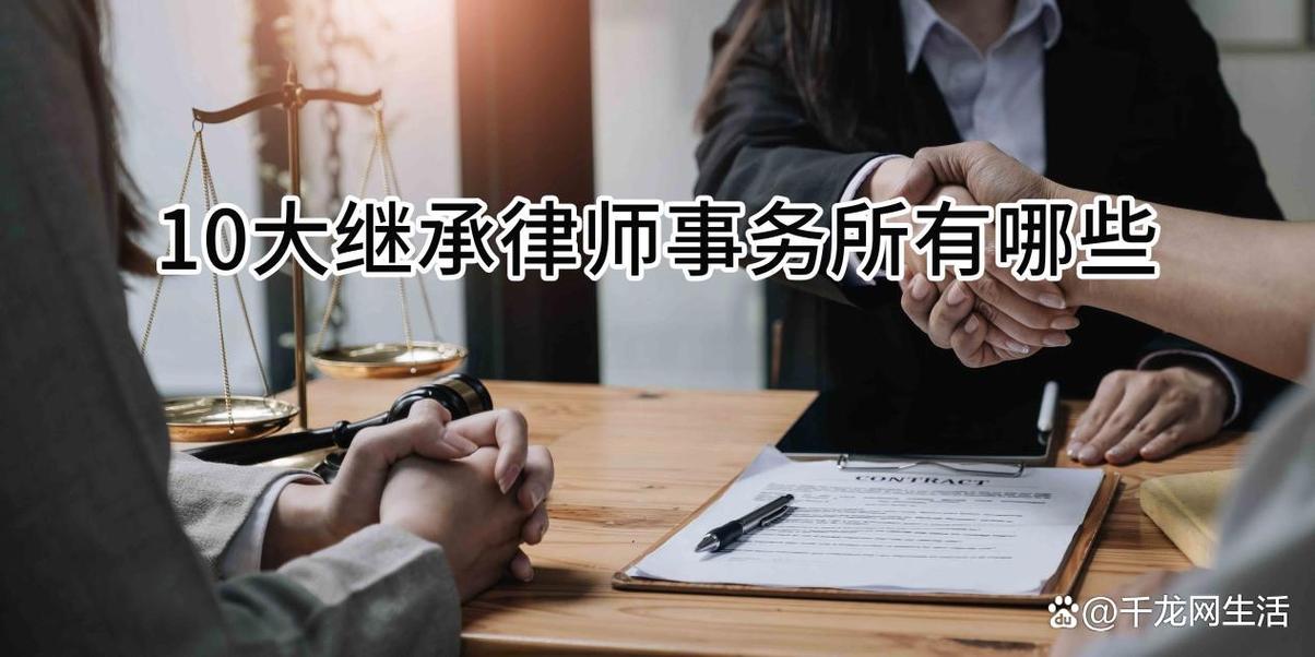 关于继承律所本身