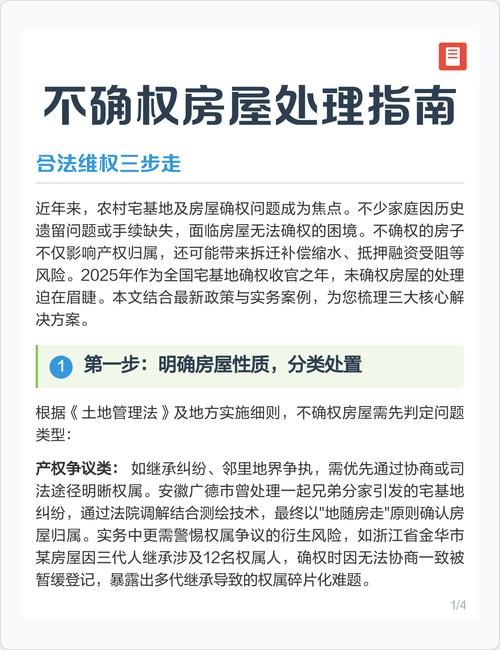 遇到产权问题，普通人按这三步走就错不了