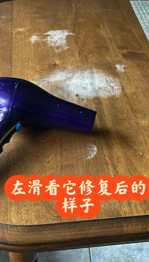 实木餐桌烫印电吹风修复方法演示