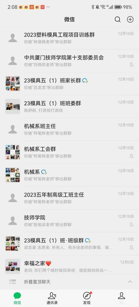 教师手机弹出多个工作群消息界面
