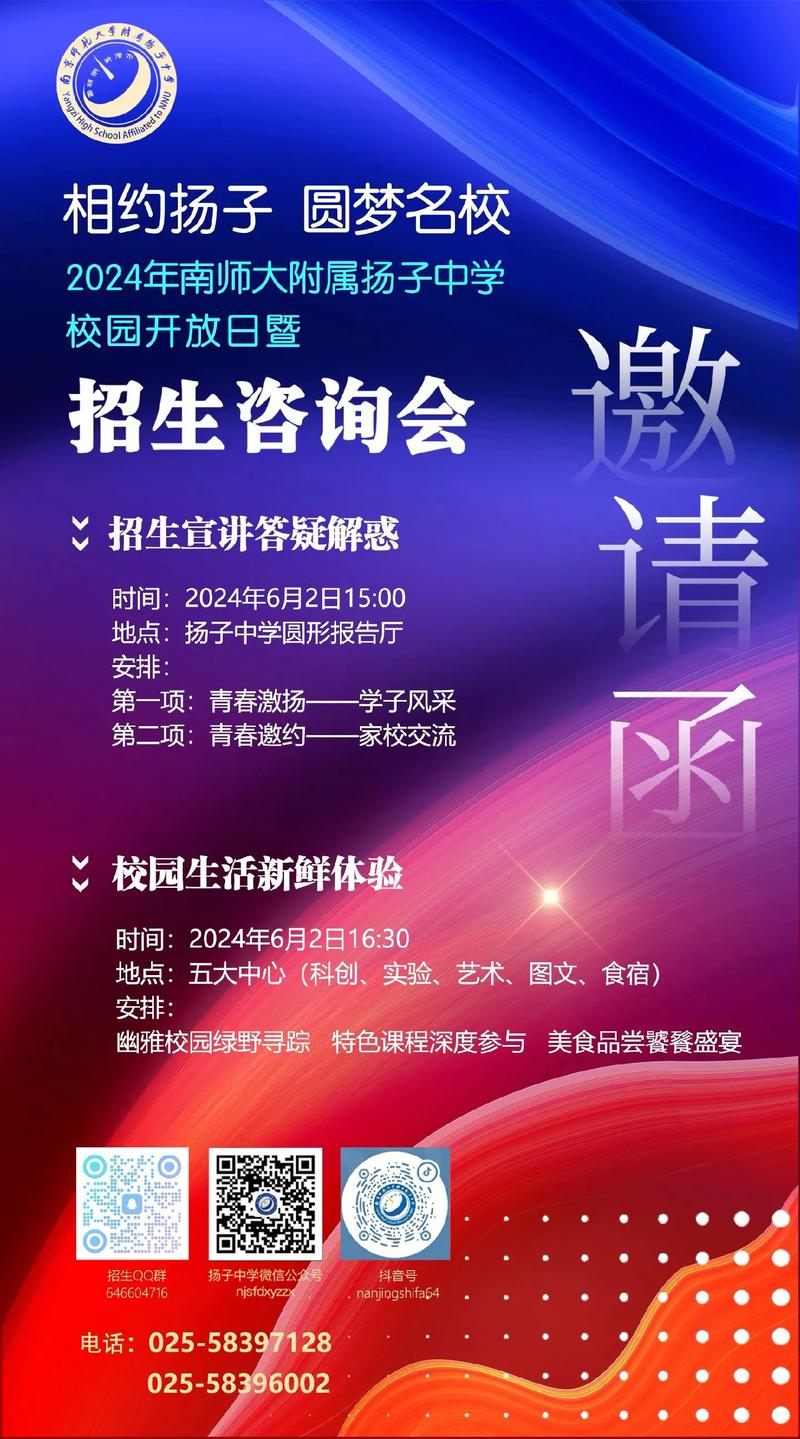 普通高中升学招生咨询官网公开通知截图