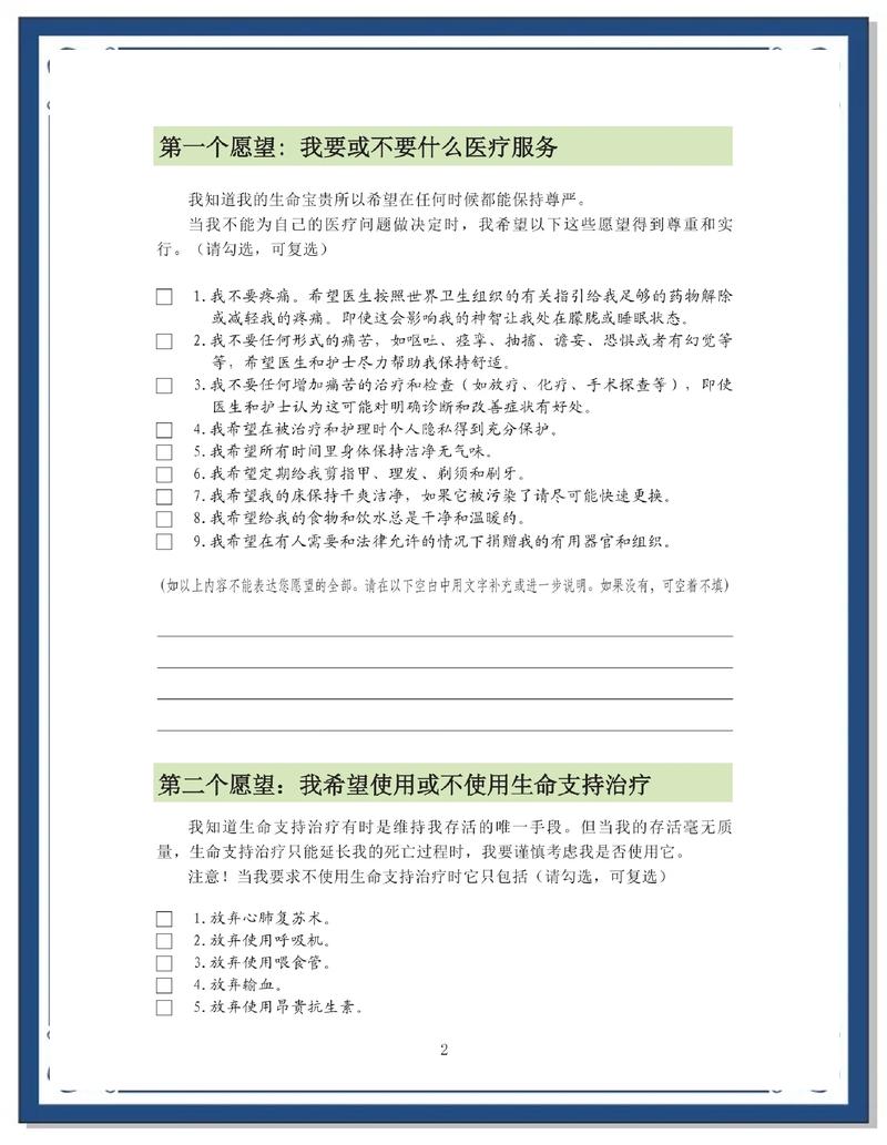 生前预嘱文本签署页真实特写