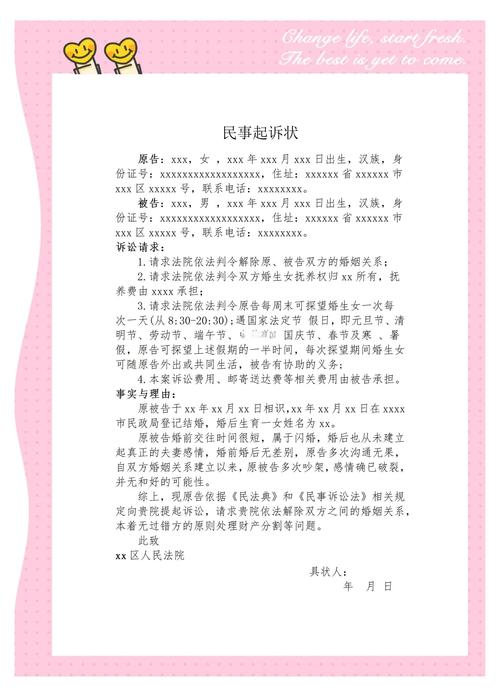 离婚起诉状手写样本图