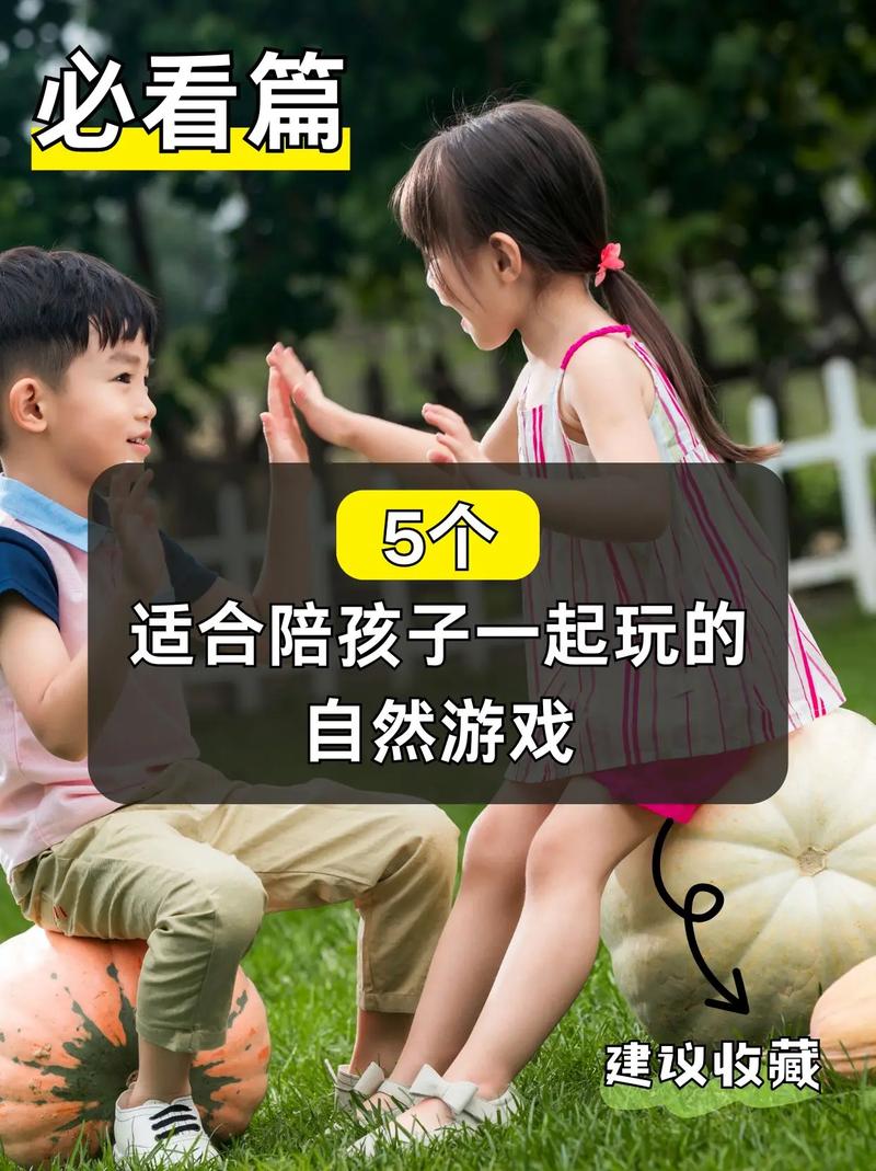 普通人也能玩的10分钟自然教育小游戏