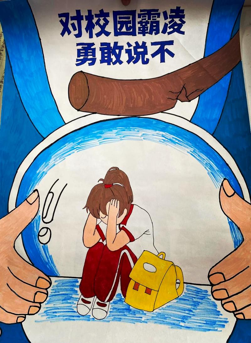 未成年人校园霸凌维权宣传海报