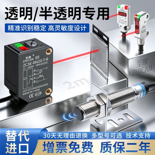 工业光电传感器透明物体检测