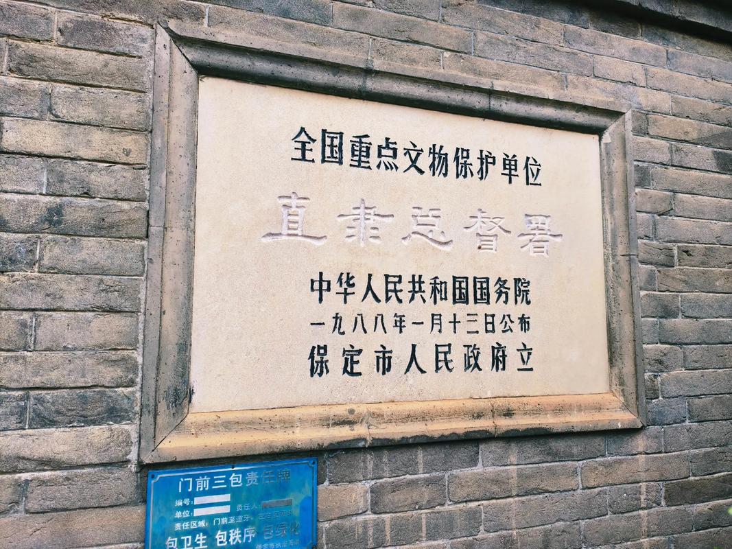 三、从保定直隶总督署到天津五大道：穿越晚清到民国的权力与风月