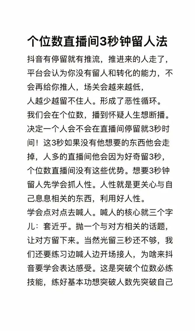 新手主播深夜直播面对个位数观众