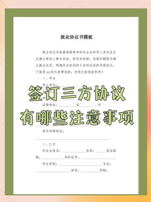 应届生三方协议签约注意事项核对表