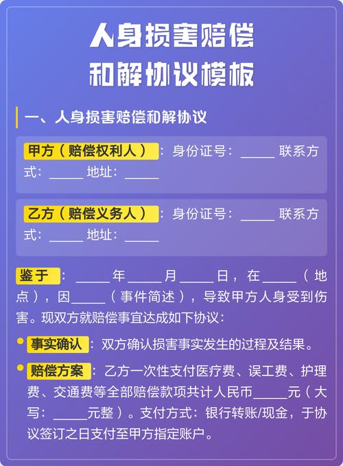人身损害和解协议精神损害条款示例
