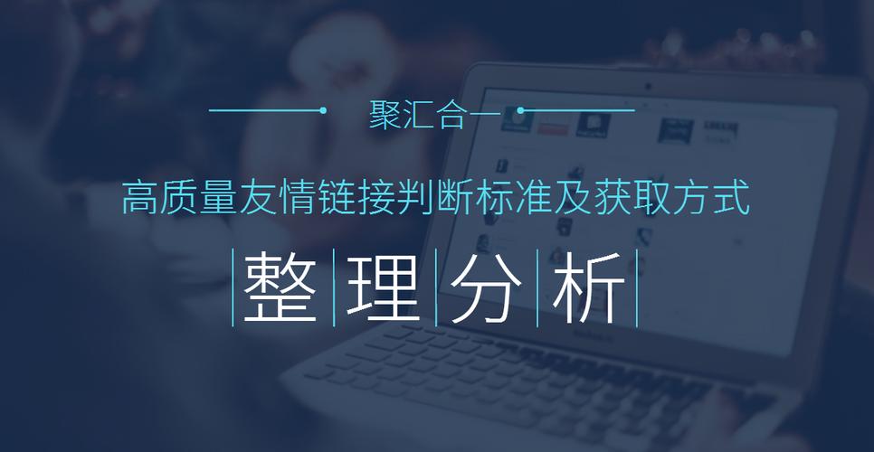 换友情链接，找同量级的比找高权重的靠谱