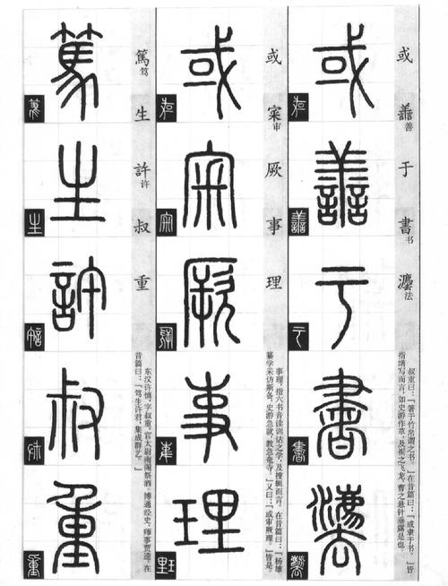核心要点:篆法、章法、刀法,一个都跑不掉