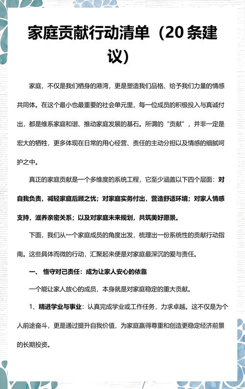 家庭贡献栏带来的长远收益,远超你的预期