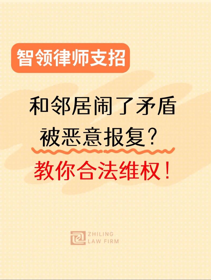 邻里继承维权相关问题