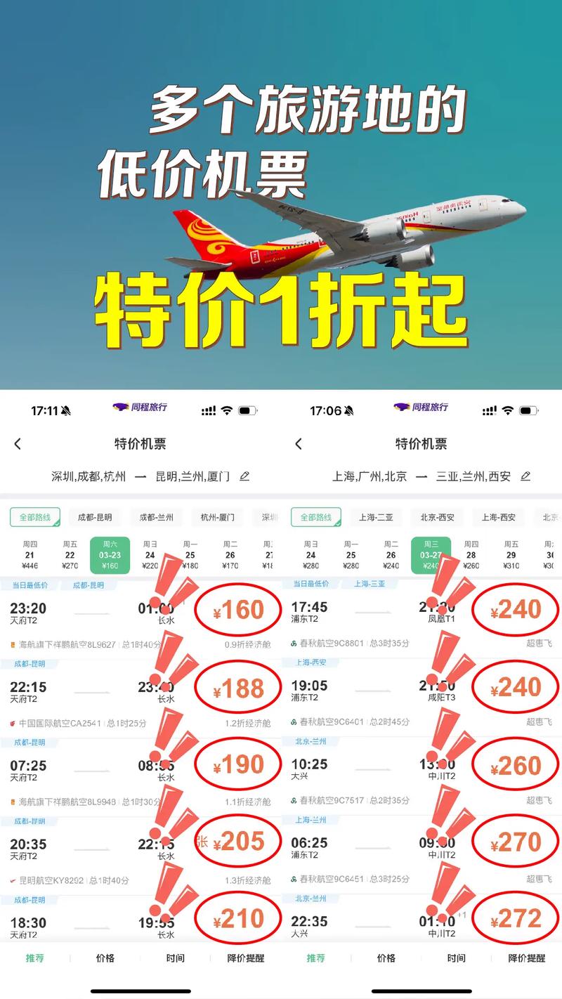 廉价航空官网特价促销页面