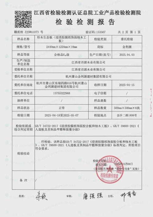 整装公司样板间材料环保检测报告实拍
