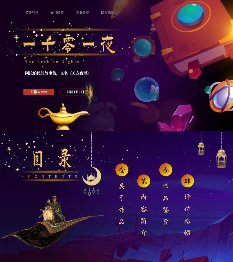 三、一千零一夜:材质碰撞的戏剧性