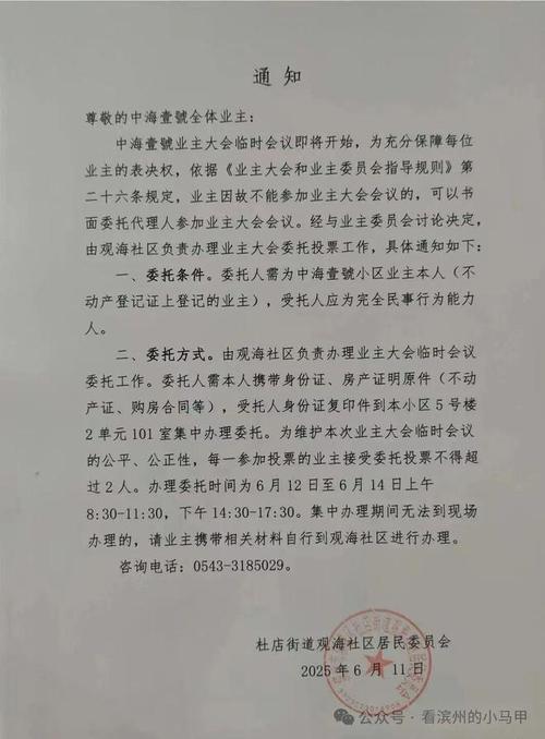 小区公告栏业主大会通知照片