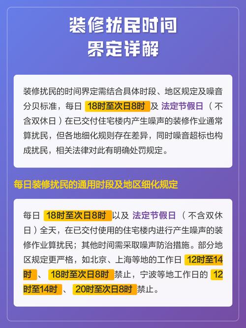 住宅楼装修噪音允许时段对比表