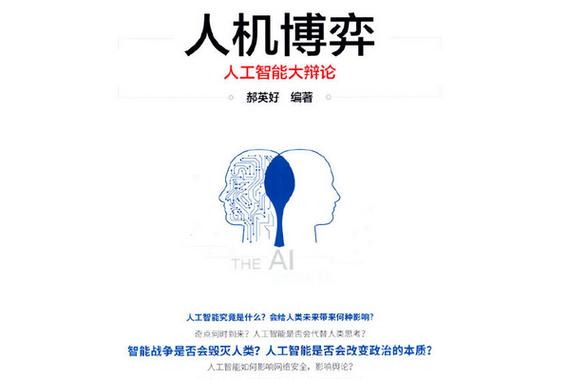 人机博弈:老师傅会抗拒吗?