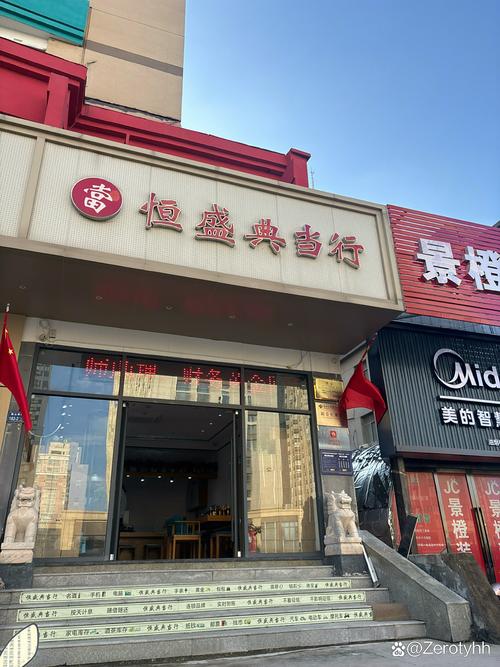 现代正规典当行营业门店照片