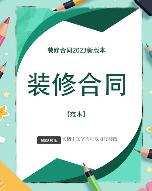 建材装修合同范本:别让模棱两可的合同毁了你全家-家装4S网
