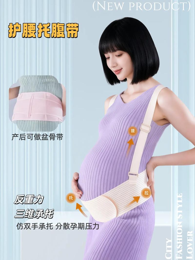 孕晚期托腹带使用孕期护理示范图