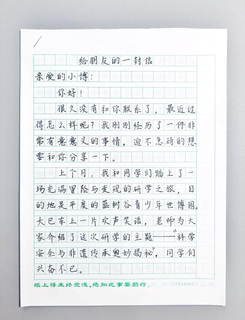 手写信笺书信格式示意图