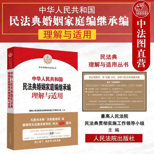 民法典婚姻继承编条文实体书实拍