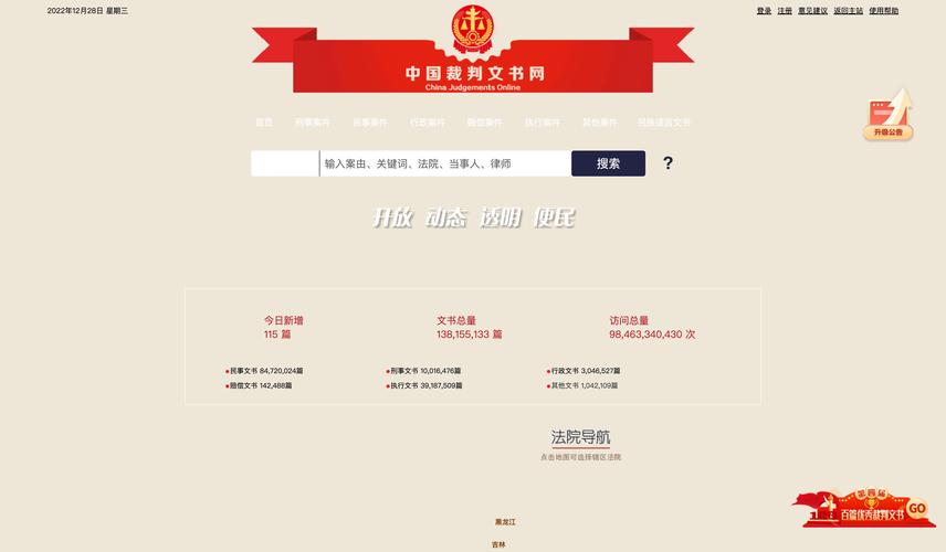 中国裁判文书网商业宣传片案件搜索结果截图