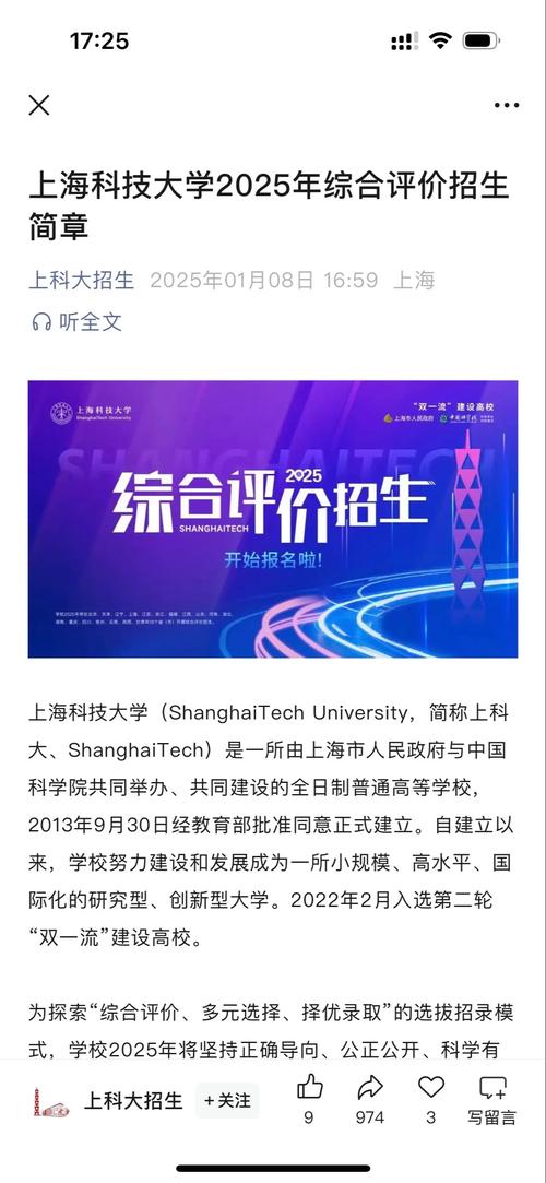 高校综合评价招生专利加分政策公告截图