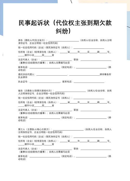 民事诉讼代位权纠纷举证材料整理实拍