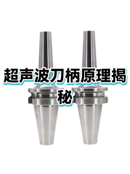 超声振动加工刀柄与普通切削刀柄装夹对比图