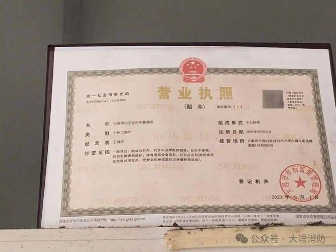 1978年自行车修理铺手写营业执照旧照片
