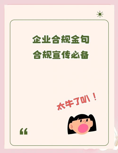 四、给企业的合规建议(书面可落地)