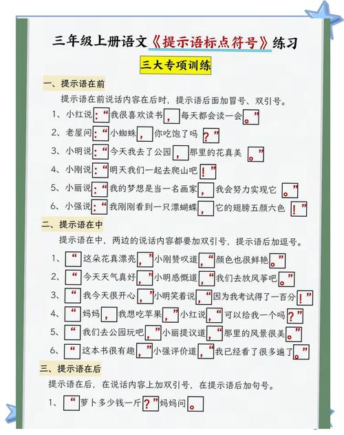 小学语文新课标引号用法易错点对照表