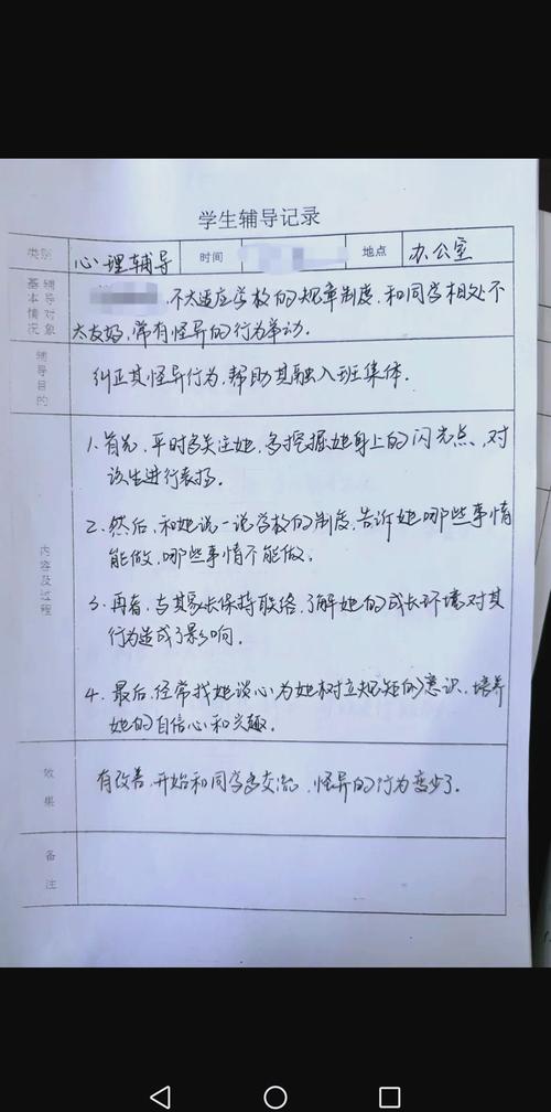 升学咨询师一对一沟通辅导记录手账