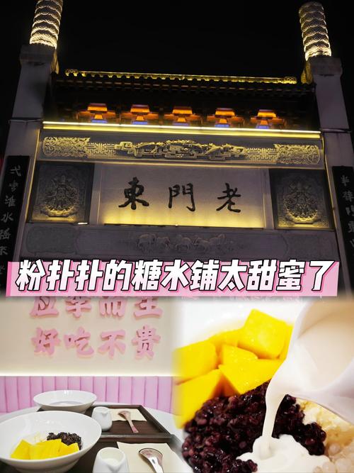 南京老门东街边糖水铺扫码点单收银场景