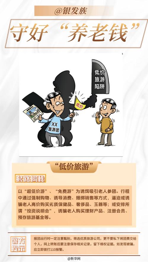 银发旅游消费,这些坑一定要多留心