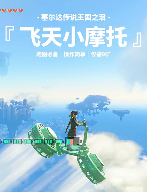 玩家自制Switch塞尔达王国之泪飞行器实拍